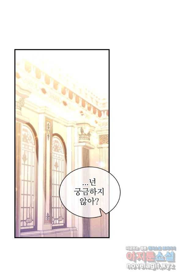 막내황녀님 99화 48
