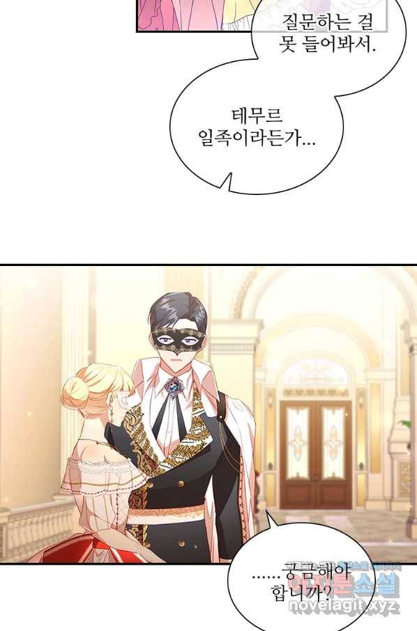 막내황녀님 99화 50