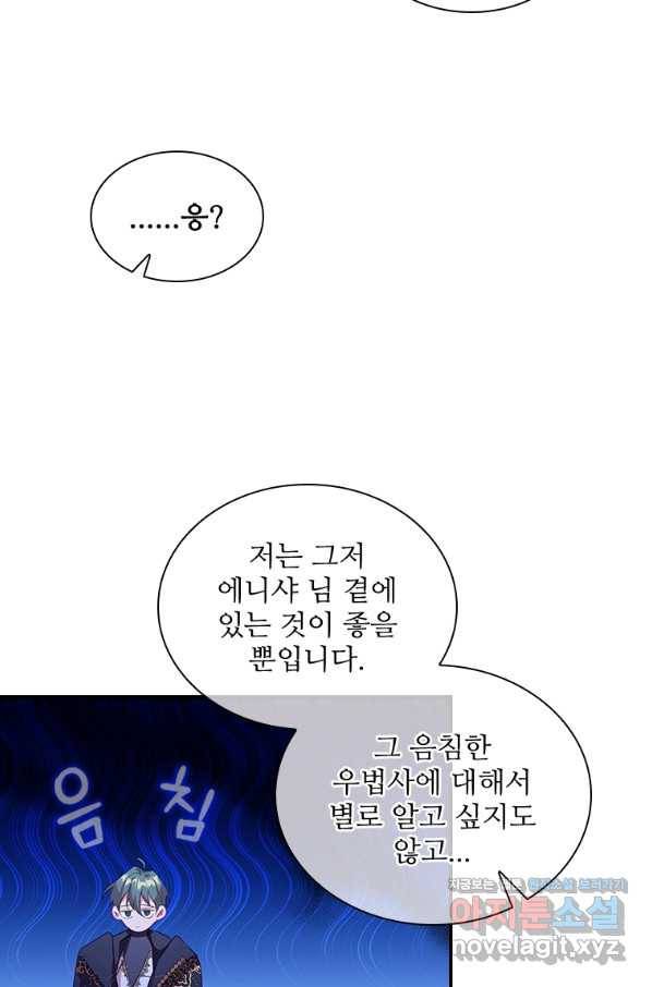 막내황녀님 99화 51