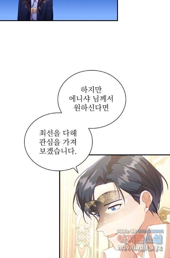막내황녀님 99화 52