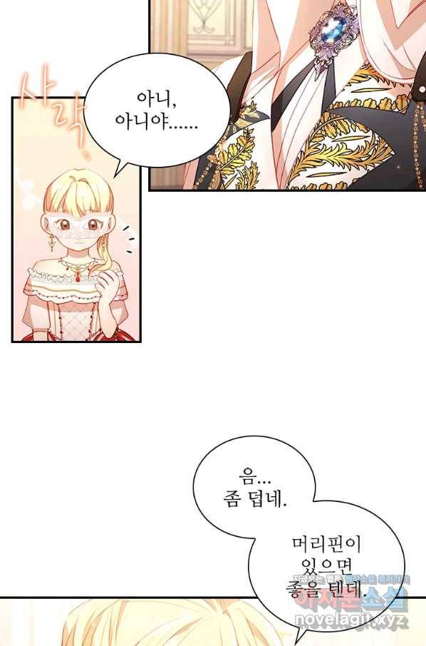 막내황녀님 99화 53