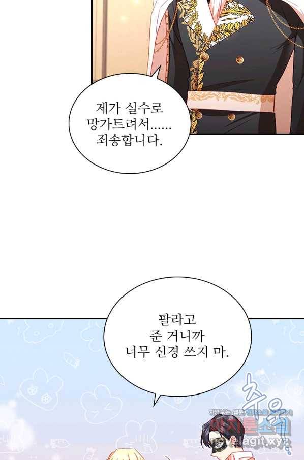 막내황녀님 99화 57