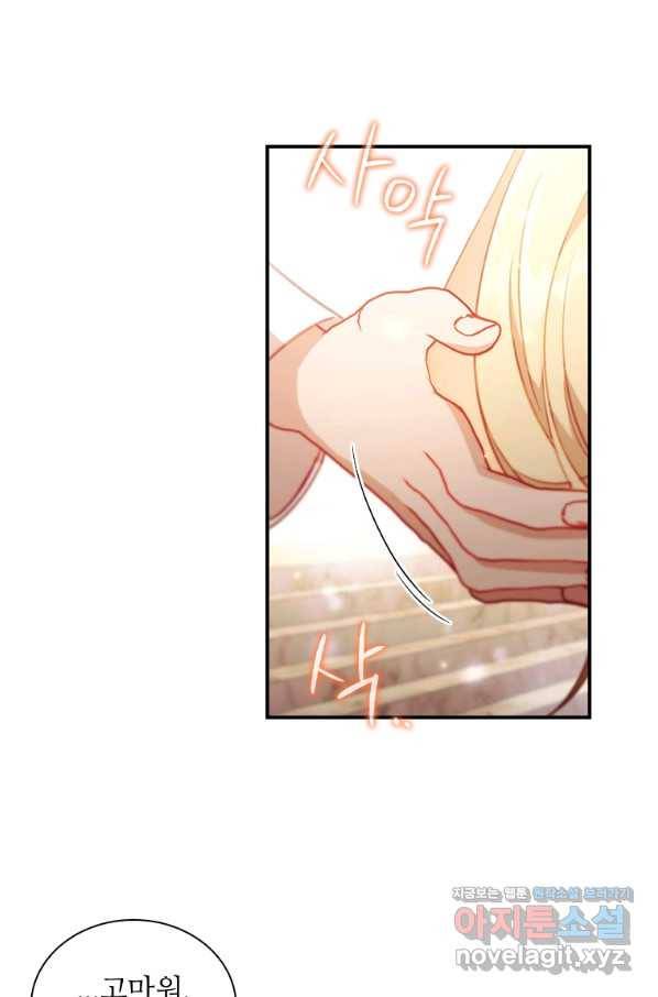 막내황녀님 99화 60