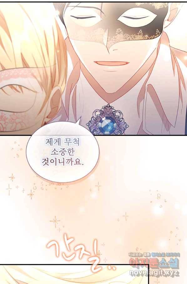 막내황녀님 99화 62