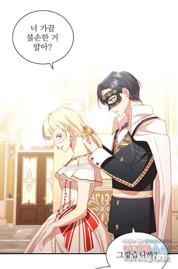 막내황녀님 99화 64