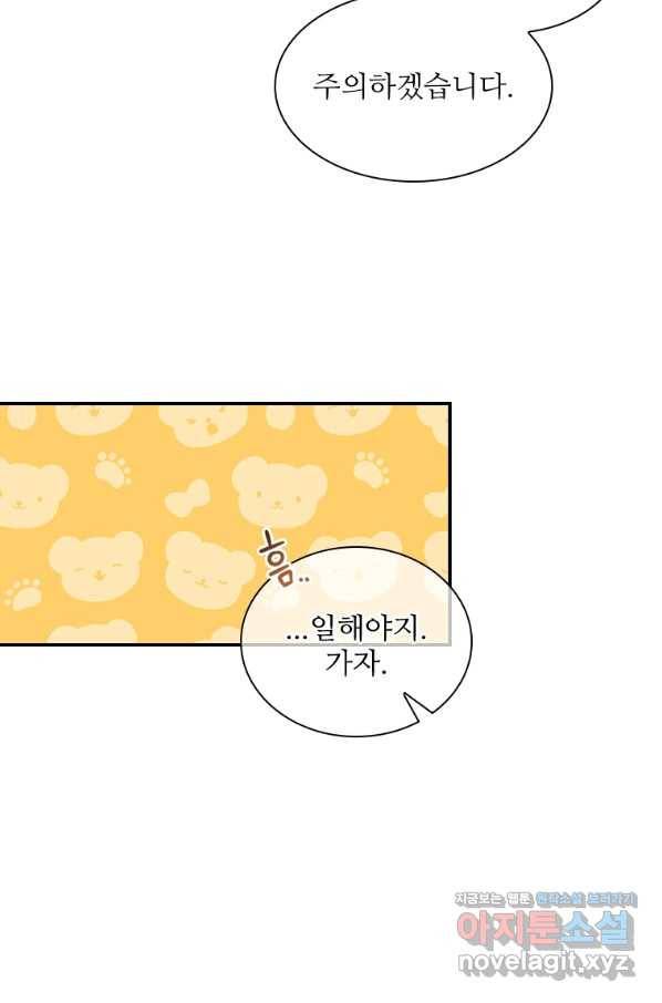 막내황녀님 99화 65