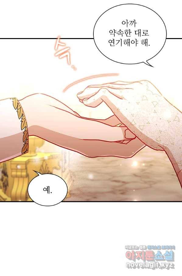 막내황녀님 99화 66