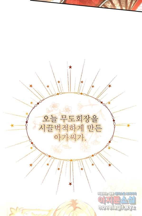 막내황녀님 99화 72