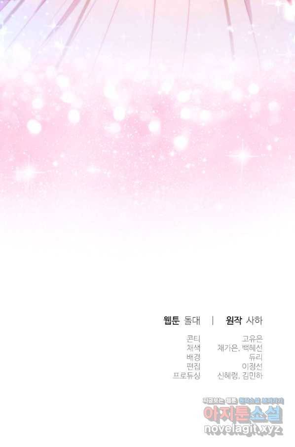막내황녀님 99화 74