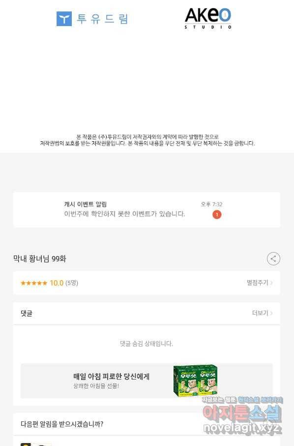 막내황녀님 99화 75