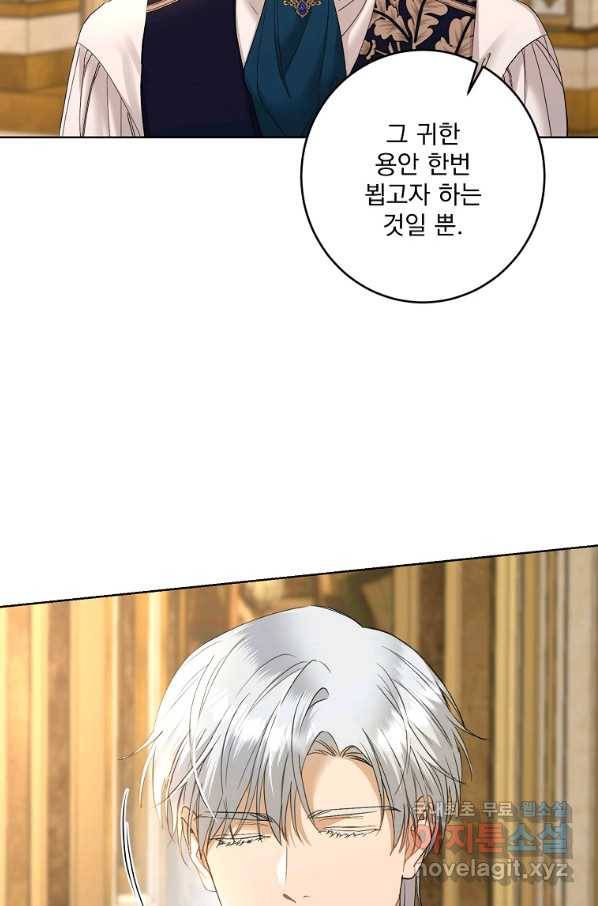 더 이상 사랑하지 않는다 61화 3