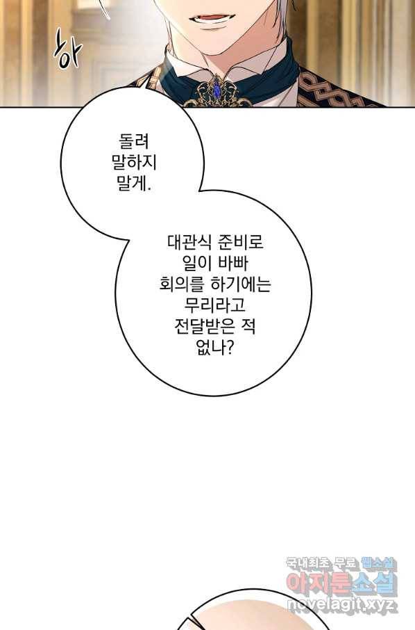 더 이상 사랑하지 않는다 61화 4