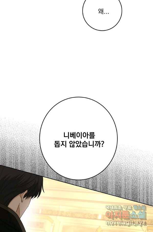 더 이상 사랑하지 않는다 61화 7