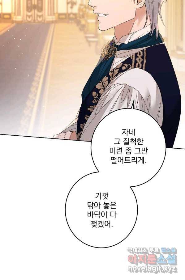 더 이상 사랑하지 않는다 61화 11