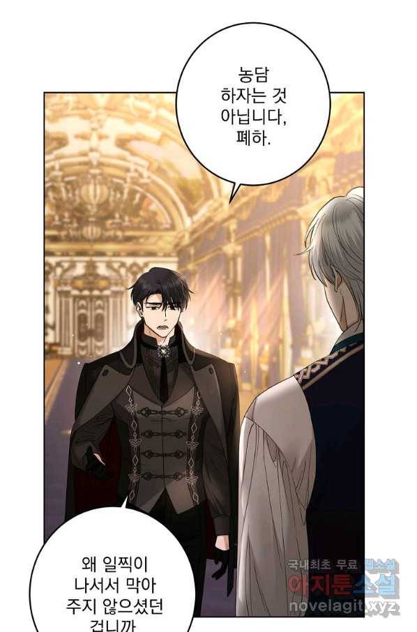 더 이상 사랑하지 않는다 61화 12