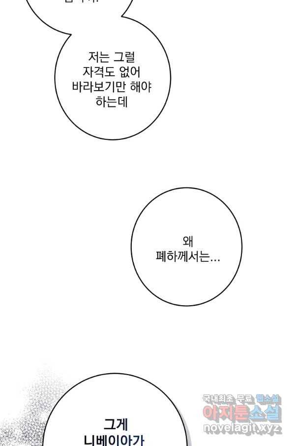 더 이상 사랑하지 않는다 61화 13