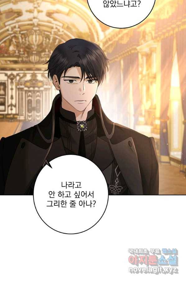 더 이상 사랑하지 않는다 61화 15