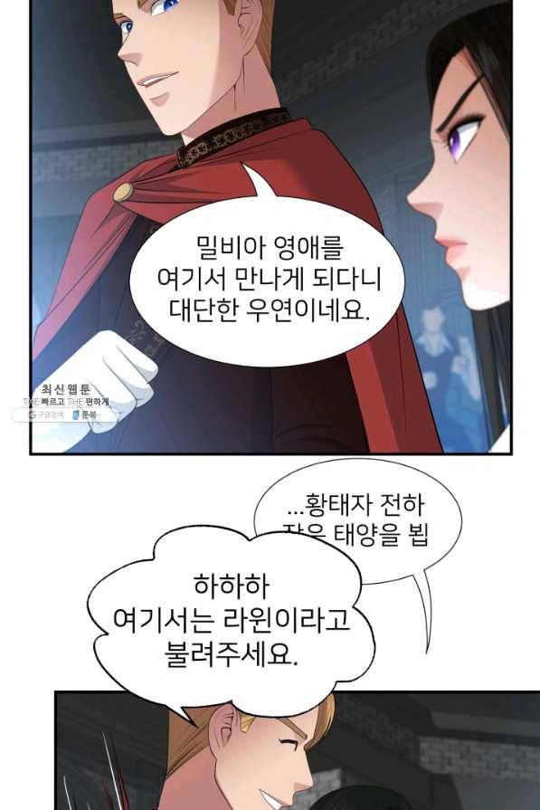 시한부 악녀가 복수하는 방법 33화 2