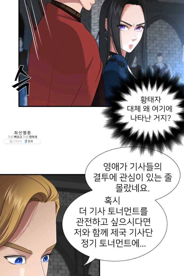 시한부 악녀가 복수하는 방법 33화 3
