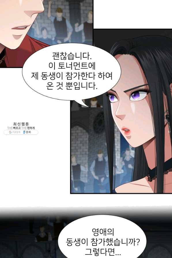 시한부 악녀가 복수하는 방법 33화 4