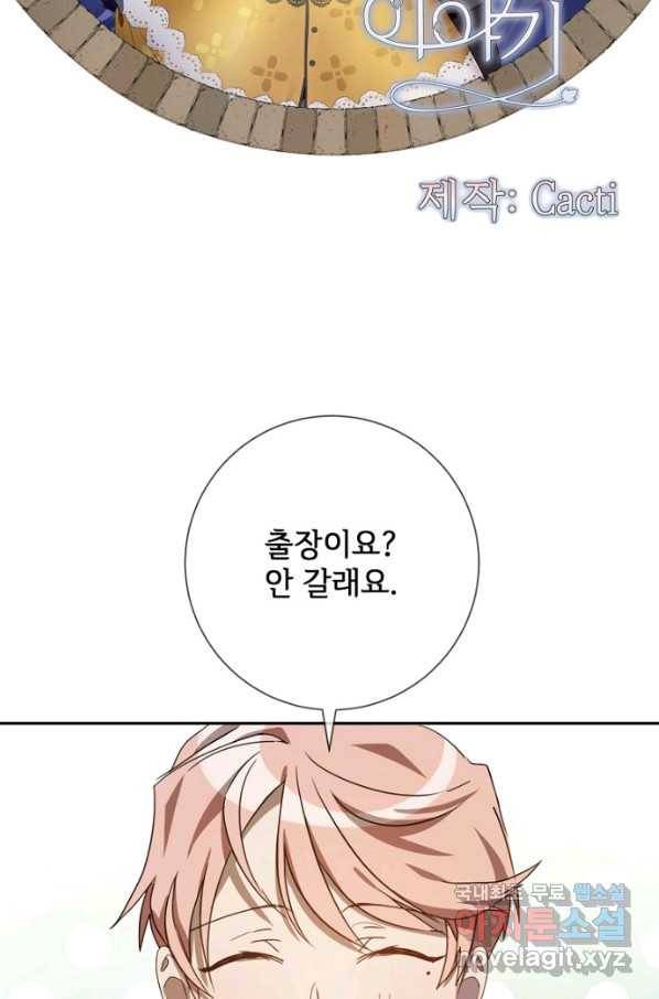 미운 노새 이야기 72화 1