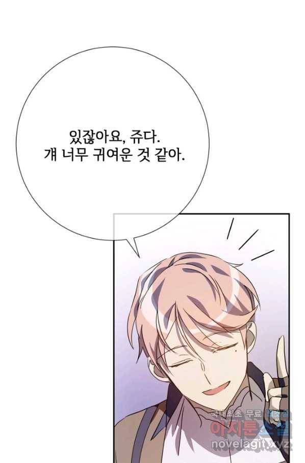미운 노새 이야기 72화 10