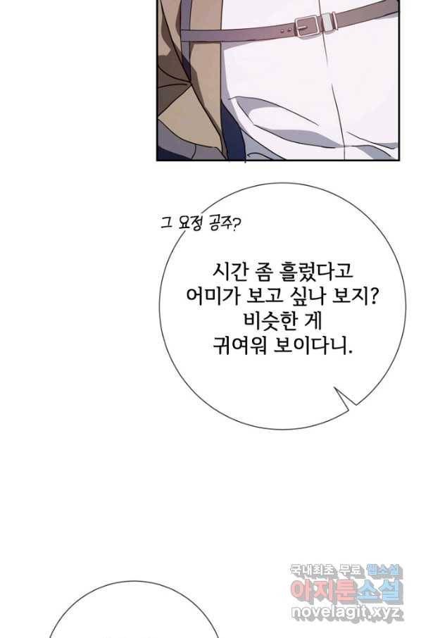 미운 노새 이야기 72화 11
