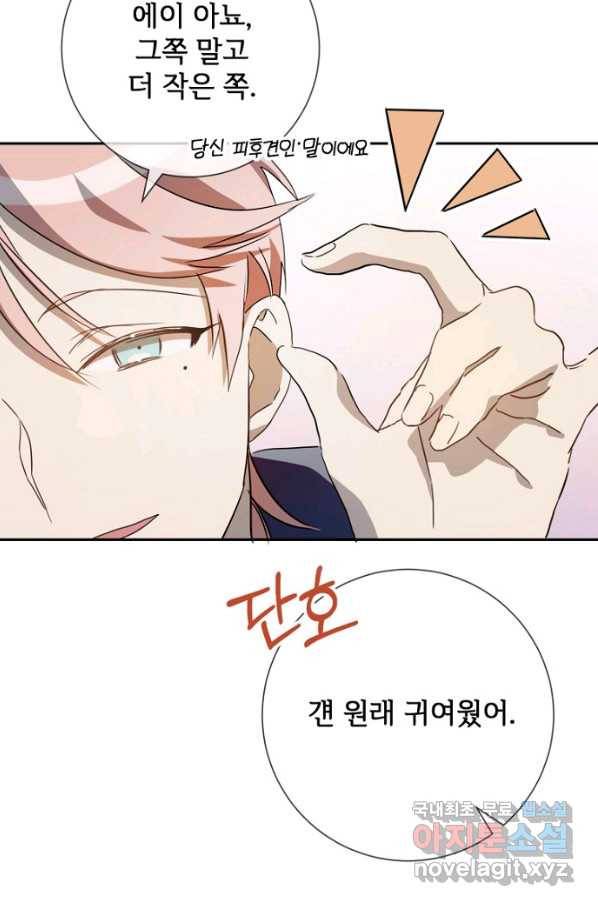 미운 노새 이야기 72화 12
