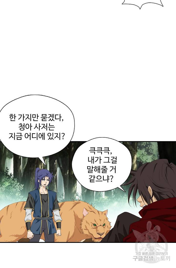 검역창궁 216화 10