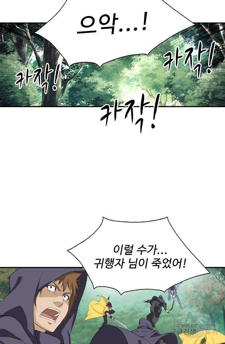 검역창궁 216화 17