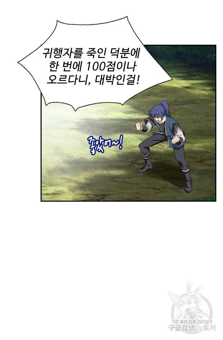 검역창궁 216화 24