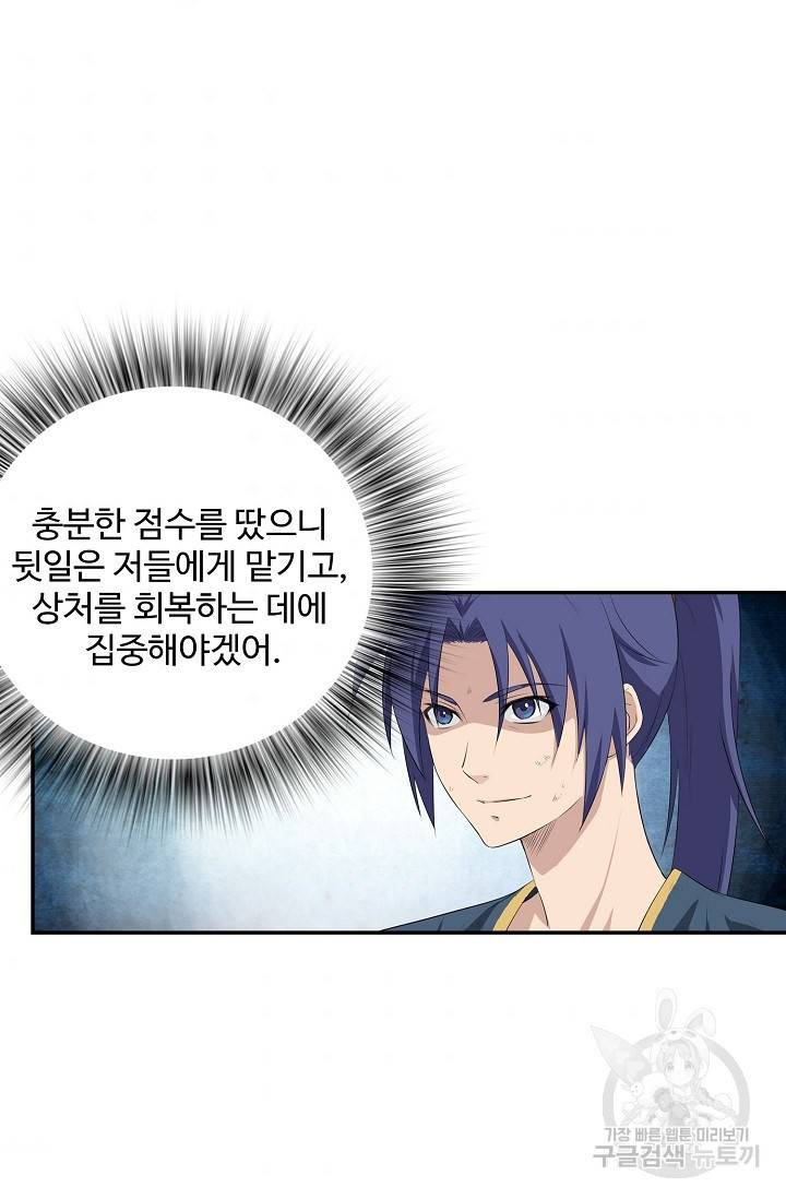 검역창궁 216화 32