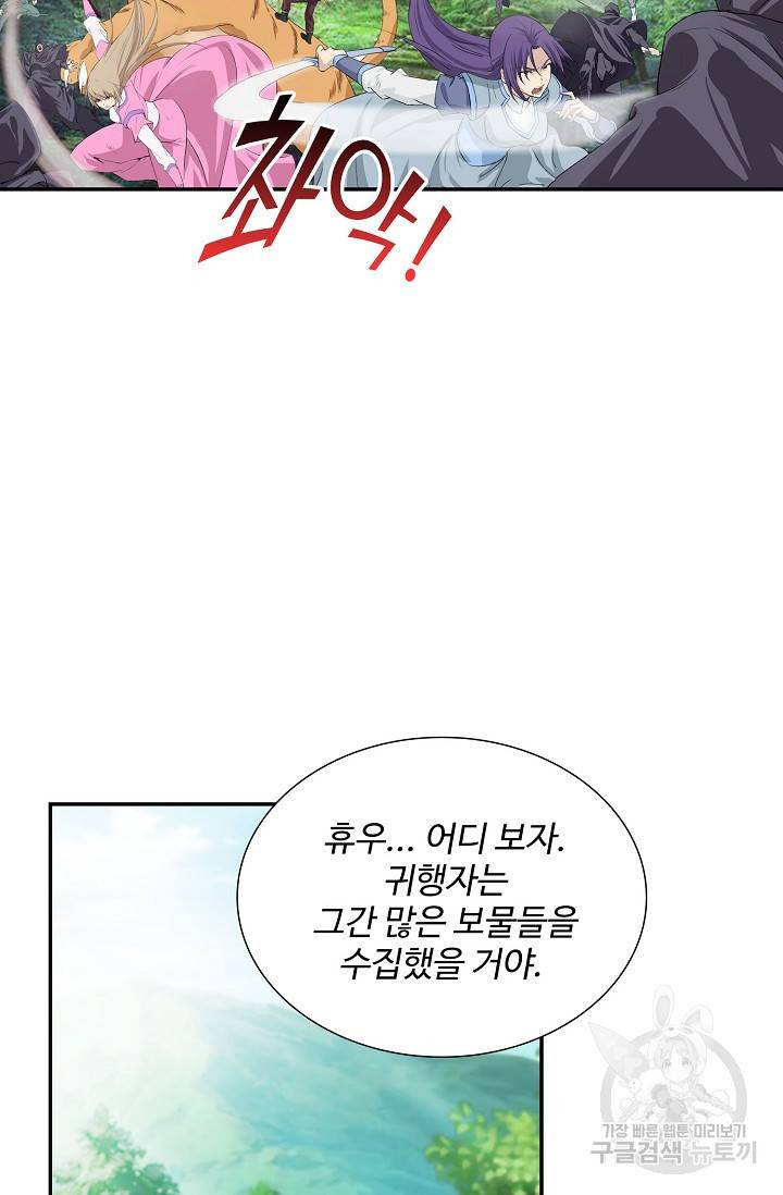 검역창궁 216화 34