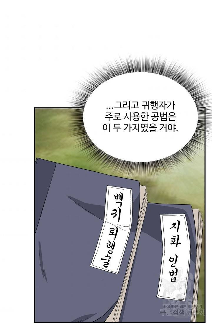 검역창궁 216화 41