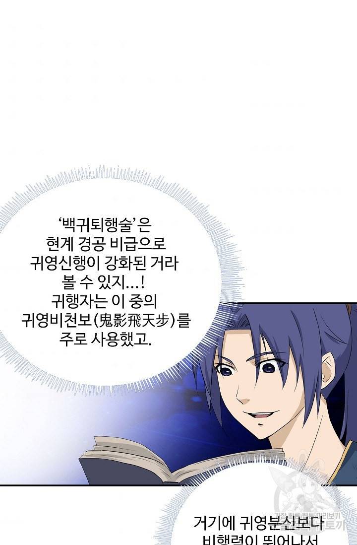 검역창궁 216화 42