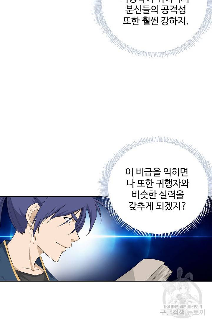 검역창궁 216화 43