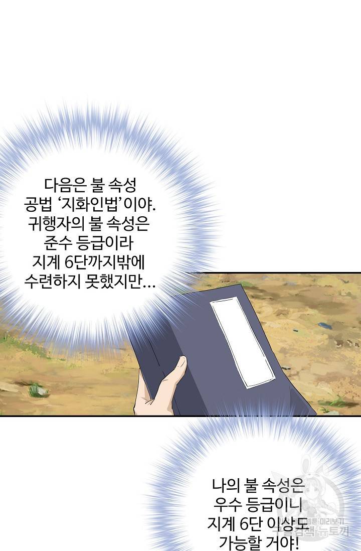 검역창궁 216화 44