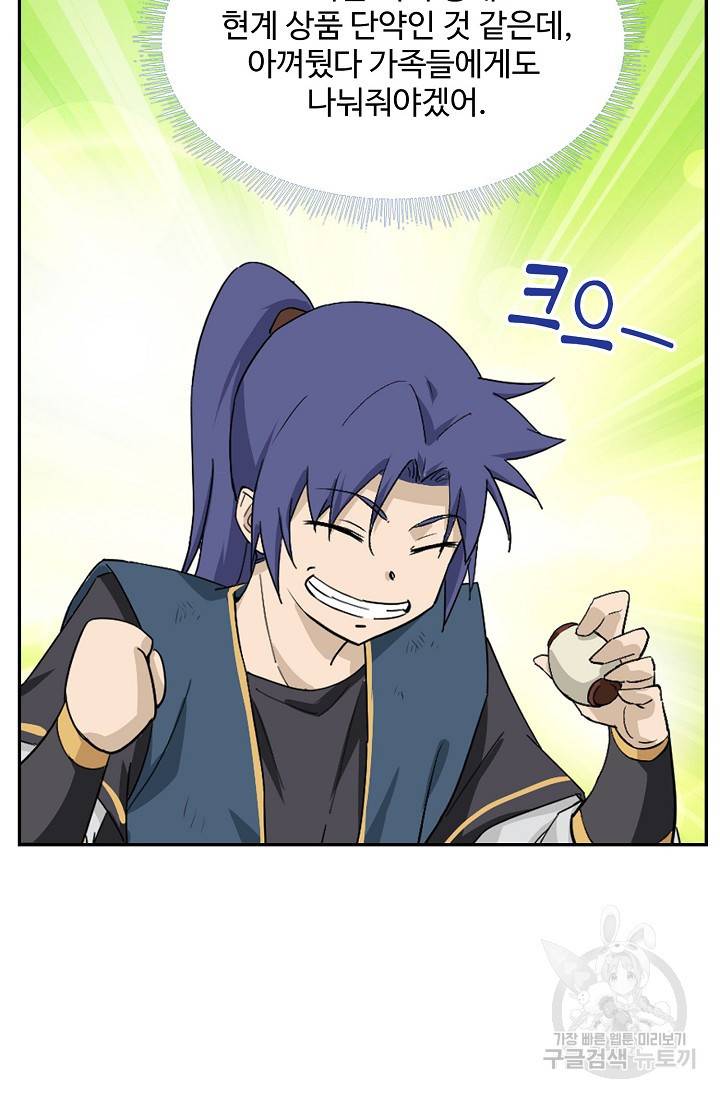 검역창궁 216화 48