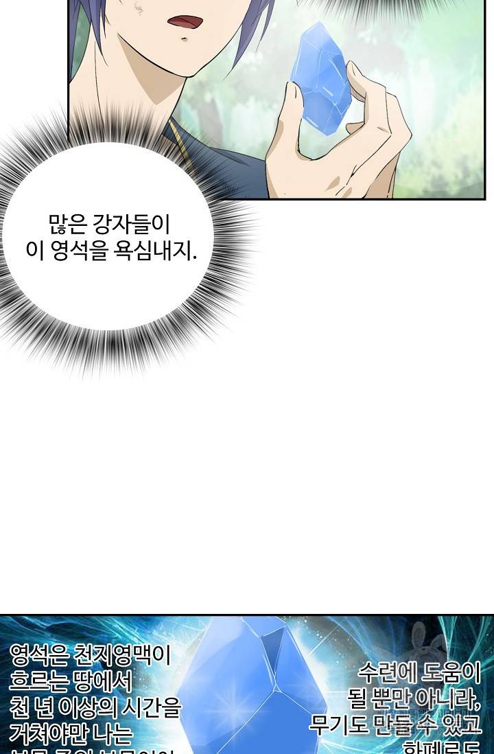검역창궁 216화 53