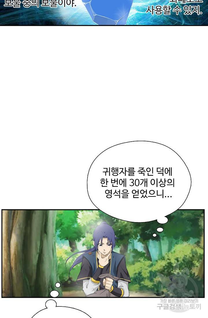 검역창궁 216화 54