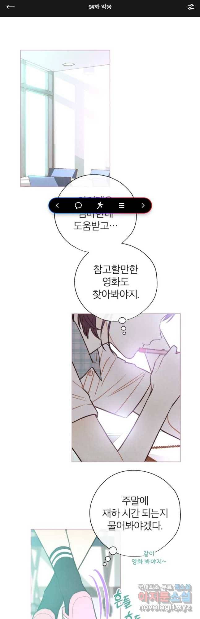 사랑하는 존재 94화 악몽 1