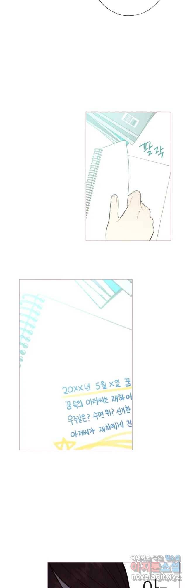 사랑하는 존재 94화 악몽 4
