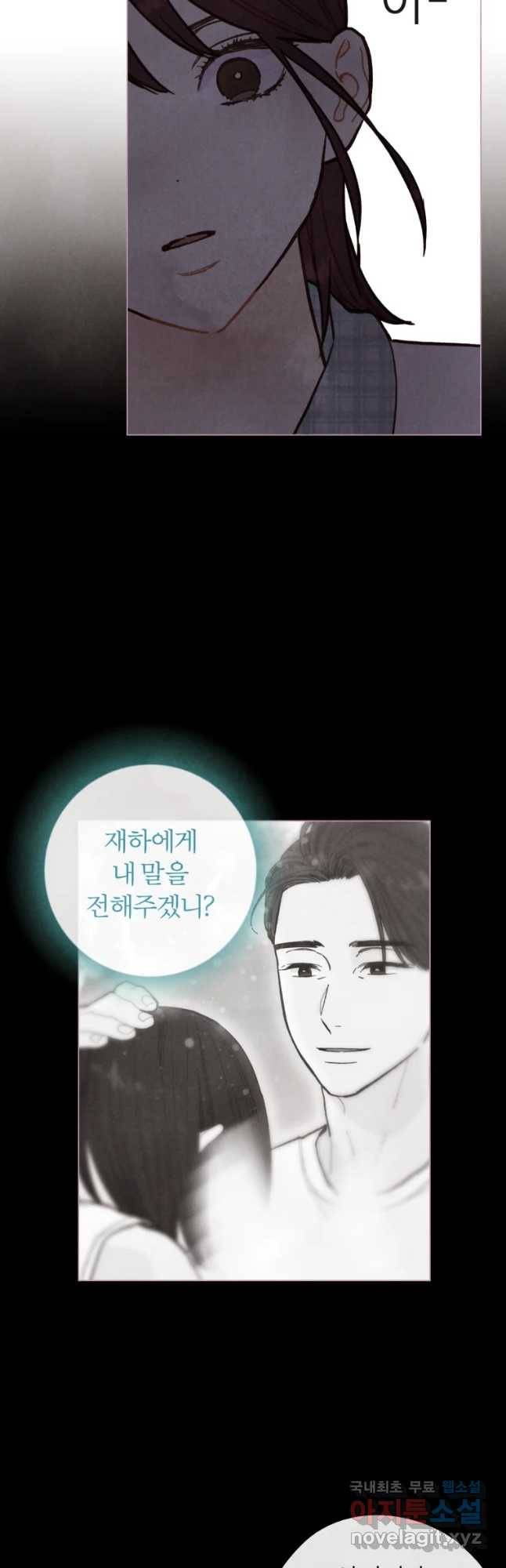 사랑하는 존재 94화 악몽 5