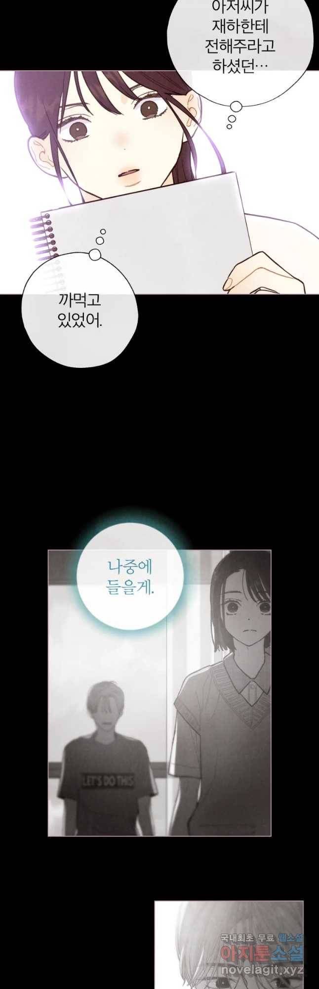 사랑하는 존재 94화 악몽 6