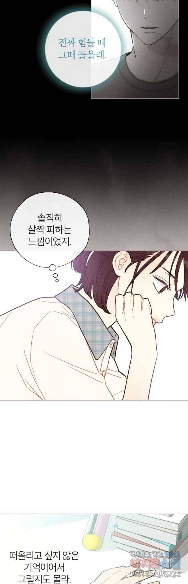 사랑하는 존재 94화 악몽 7