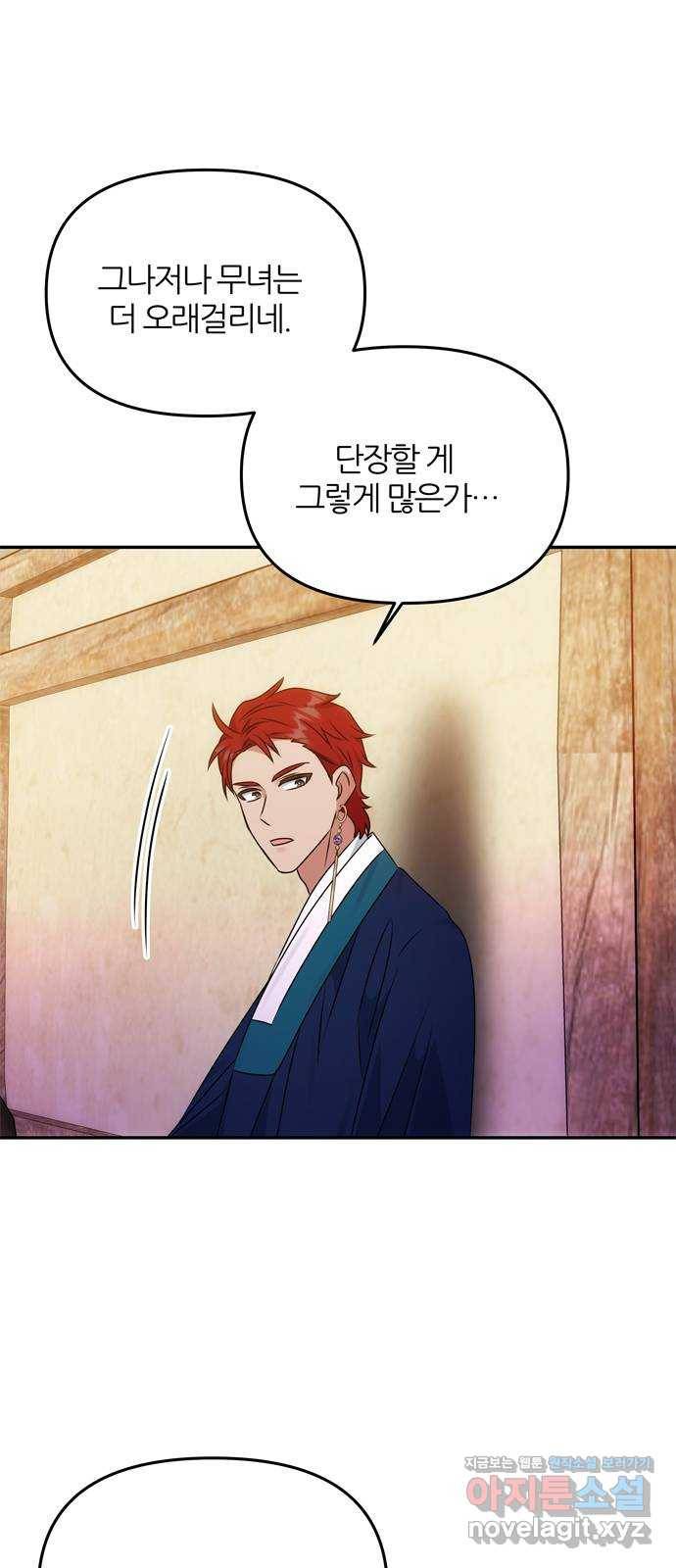 NG불가 47화 잔칫날 1