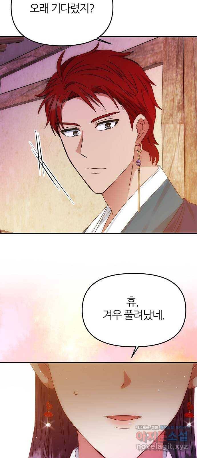NG불가 47화 잔칫날 2