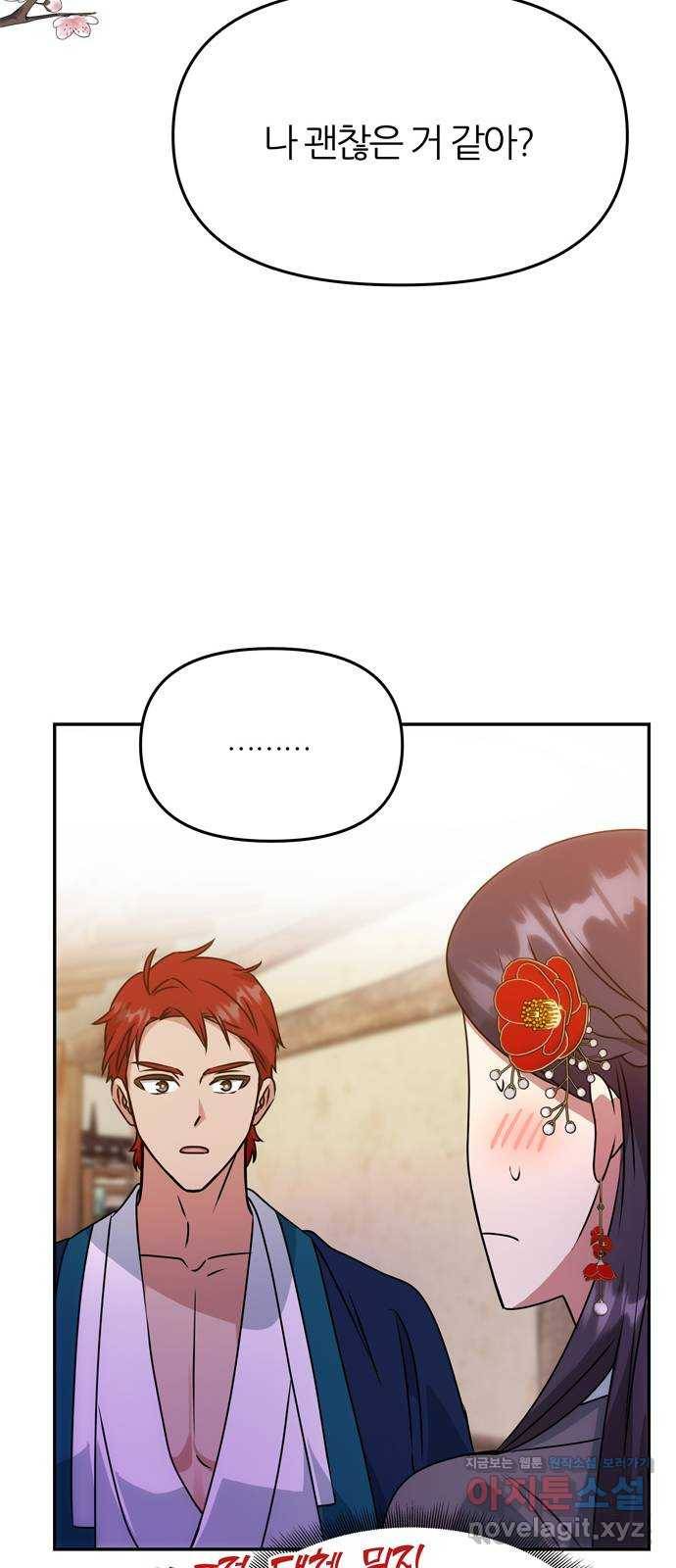 NG불가 47화 잔칫날 6