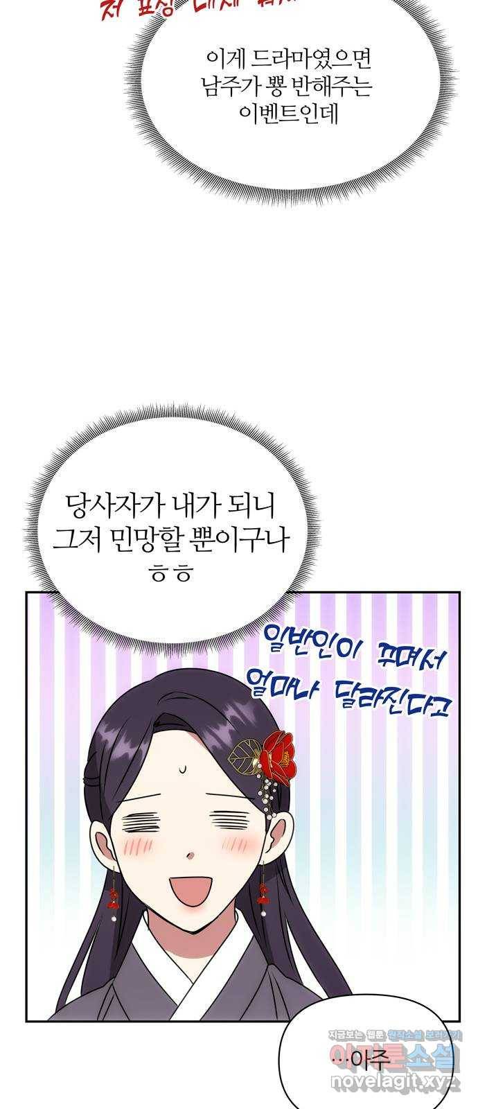 NG불가 47화 잔칫날 7
