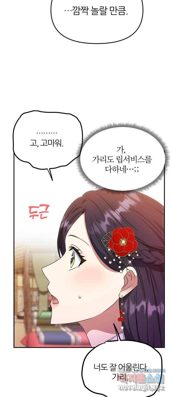 NG불가 47화 잔칫날 9